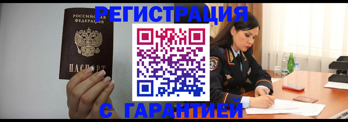 временная регистрация для всех в Томске