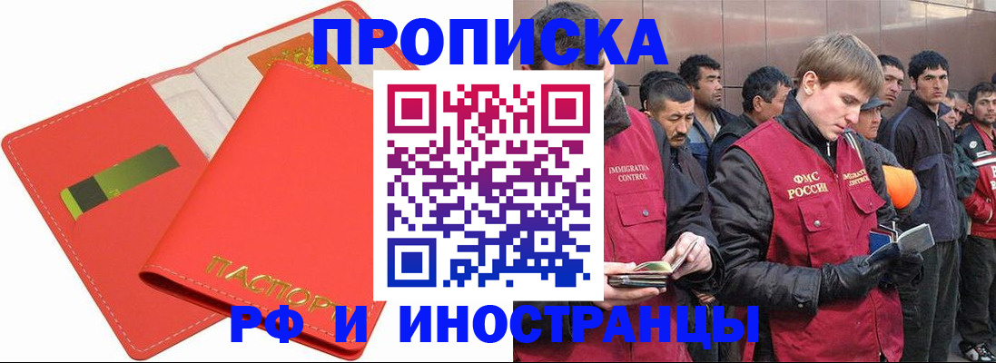 прописка в квартире в Томске