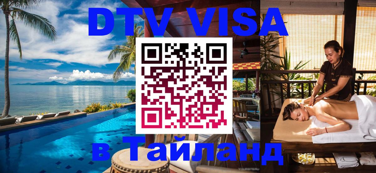Цены на DTV визу в Таиланд — пакеты услуг, достаточно даже паспорта - 